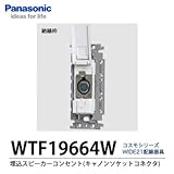 【Panasonic】埋込スピーカコンセント キャノンソケットコネクタ WTF19664W