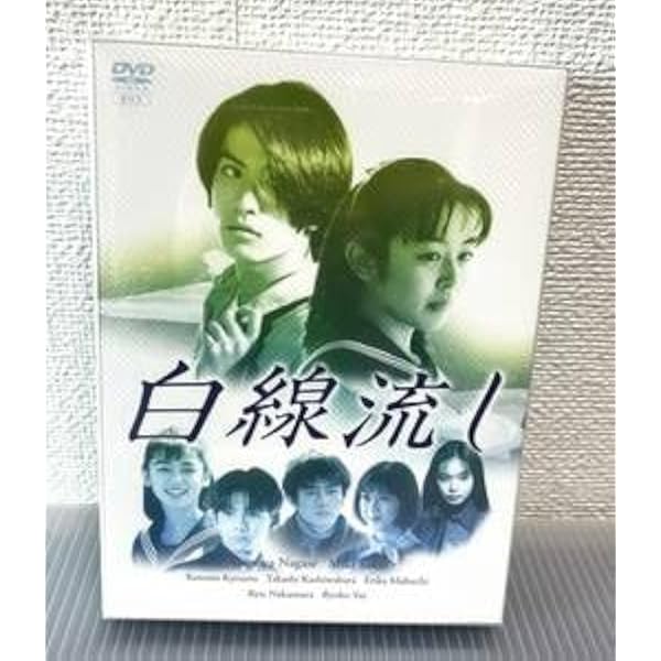 Amazon.co.jp: 白線流し ~二十五歳 ディレクターズカット完全版 : 長瀬