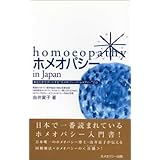 病気をその原因から治すホメオパシー療法入門 講談社 A新書 渡辺 順二 本 通販 Amazon