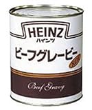 ハインツ)ビーフグレービー　２号缶（８１０ｇ）