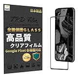【333-7a】9Hガラスフィルム フィルム Google Pixel 7a ガラスフィルム GooglePixel7a 保護フィルム グーグルピクセル7a フィルム 強化ガラス 液晶保護フィルム 保護フィルム フィルム 透明 クリア 硬度9H 飛散防止 指紋防止 自動吸着 気泡防止 【TRD Film】