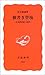 横書き登場―日本語表記の近代 横書き登場―日本語表記の近代