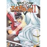 聖戦記エルナサーガ2 7巻 (Gファンタジーコミックス)