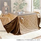 こたつ掛け布団(ハイタイプ薄掛けふとん) 正方形 幅80cm×奥行80cm リモコン用ポケット付き カルドFH80 【代引不可】