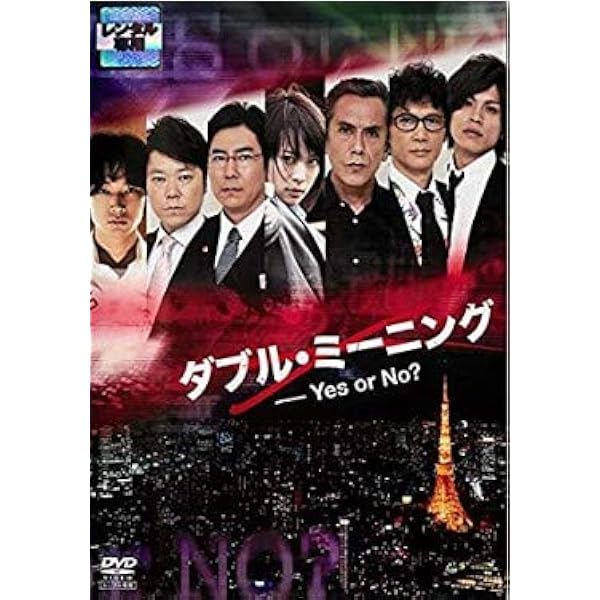 (未使用･未開封品)アンフェア　the special　〜ダブル・ミーニング　二重定義〜 [DVD] Amazon.co.jp: アンフェア the special ～ダブル・ミーニング 二