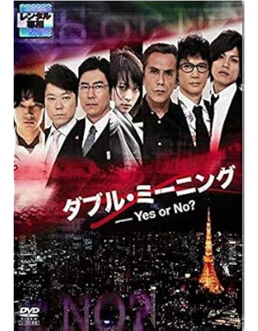 Amazon.co.jp: アンフェア the special ダブル・ミーニング-連鎖 [DVD