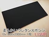 やわらかいスポンジ　黒　【厚み10mm 1000 x 2000】