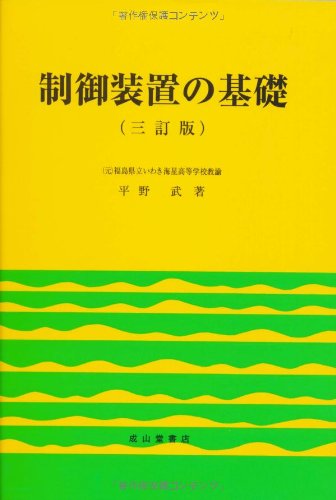 制御装置の基礎