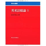 英米法総論 上