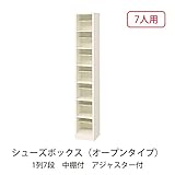 シューズボックス　BS-7H1(N) 井上金庫