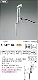 コイズミ照明 エクステリアライト arkia プラグ付 白熱球60W相当 中角 シルバー塗装 AU47310L