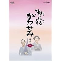 Amazon.co.jp: 真野響子主演 御宿かわせみ 全集 第二集 DVD-BOX