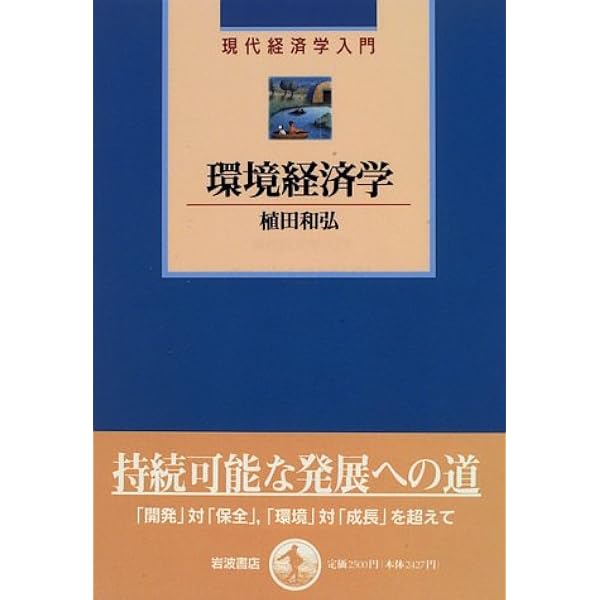 環境援助論 持続可能な発展目標実現の論理・戦略・評価  /有斐閣/森晶寿（単行本） 環境援助論 / 森晶寿 - 紀伊國屋書店ウェブストア｜オンライン
