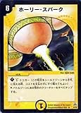 デュエルマスターズ ホーリー・スパーク DMC16 8/78