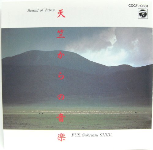 【中古】［CD］日本の音 天竺からの音楽~クラル・龍笛・神楽笛~ 日本の音 天竺からの音楽～クラル・龍笛・神楽笛～ | 柴祐靖