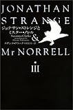 ジョナサン・ストレンジとミスター・ノレルIII