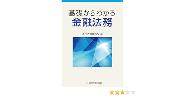 基礎からわかる金融法務 3v1bmlex4r 金融学 Windowrevival Co Nz 基礎からわかる金融法務 3v1bmlex4r 金融学 Windowrevival Co Nz