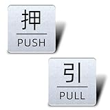 押す引く PULL PUSH ドアプレート 四角（両面テープ付き）2㎜厚 4×4㎝ アクリル製 軽量 耐水 耐候 グレー 銀 シール式