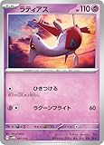 SVHM 007/053 ラティアス スターターデッキ＆ビルドセット「未来のミライドンex」