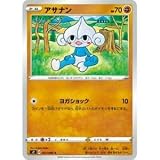 ポケモンカードゲーム S2 052/096 アサナン 闘 (C コモン) 拡張パック 反逆クラッシュ