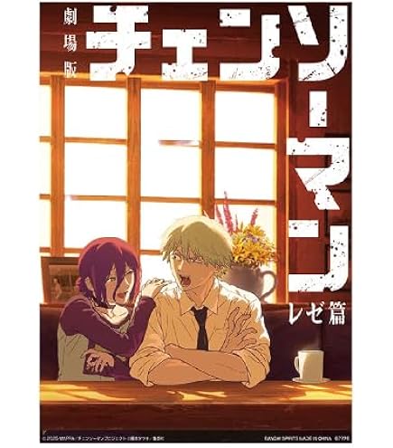 Amazon.co.jp: 一番・くじ 劇場版 チェンソー・マン レゼ篇 H賞 クリア