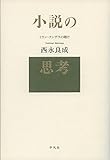 小説の思考: ミラン・クンデラの賭け by 燃えつきた棒