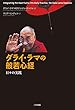 ダライラマの般若心経: 日々の実践