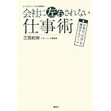 エンゼルバンク公式副読本 会社に左右されない仕事術──仕事は「自由」を獲得するゲーム