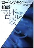 マルドロールの歌