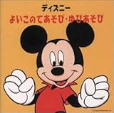 �f�B�Y�j�[ �悢���̂Ă����сE��т�����