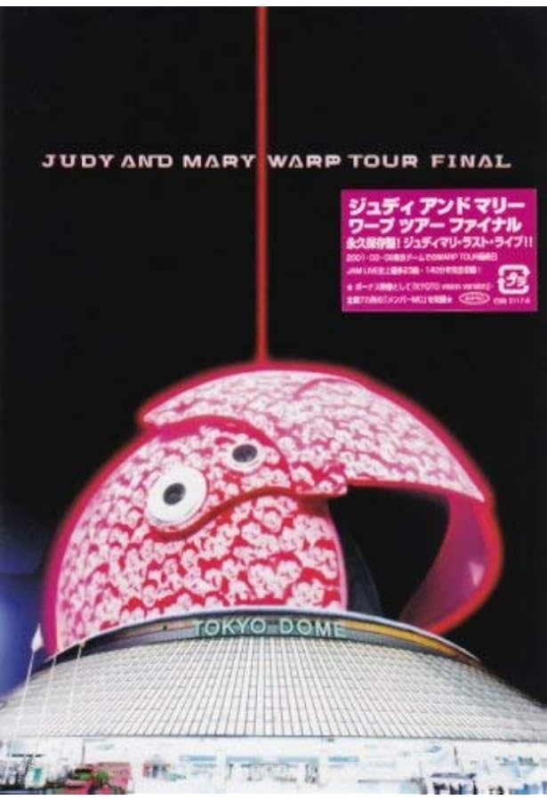 バンド・スコア JUDY AND MARY「The Great Escape」 | 阿部 靖広