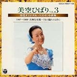 ���I�I���W�i���E�x�X�g�q�b�g�ȏW Vol.3/1967�`1989(�^�Ԃȑ��z�`��̗���̂悤��)