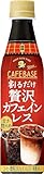 サントリー ボス カフェベース 贅沢カフェインレス 甘さ控えめ 濃縮 コーヒー 340ml