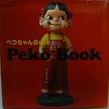 ペコちゃんBook PekoBook　（復刻版レトロペコちゃんフィギュア付き）