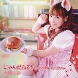 �ɂ�񂾂ӂ�!/Cross the Rainbow