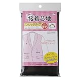 KIYOHARA サンコッコー 接着芯地 ストレッチ 厚手 幅122cm×100cm 黒 SUN50-44