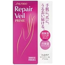 ハンドケア・ハンドクリーム repair veil Amazon.co.jp: 資生堂薬品 フェルゼア リペアベール プライム