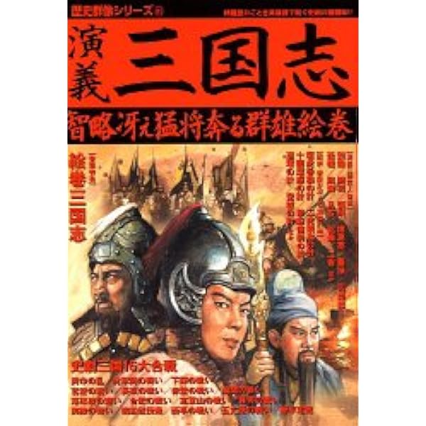 歴史群像シリーズ　17冊 歴史群像シリーズno.17/18/28 三国志上下と1冊 - メルカリ