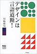デザインは言語道断! (MAC POWER BOOKS)