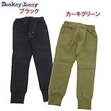 Donkey Jossy（ドンキージョシー） STツイル「裾リブ」ロングパンツ 暖柔快【1603】【C】 110 カーキグリーン(KGR)