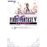 ファイナルファンタジー5アドバンス-マスターガイド ゲームボ: スクウェア・エニックス公式攻略本 (Vジャンプブックス)