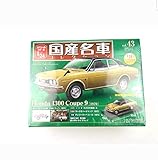 スペシャルスケール1/24国産名車コレクション(43) 2018年 5/1 号 [雑誌]