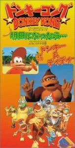 Amazon 明日になったら ドンキー ディディー Banana Ice 白峰美津子 小倉良 カラオケ アニメ ミュージック