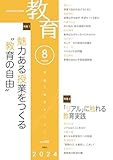 教育8月号　 No.943　2024年8月号