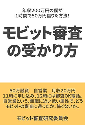 モビット アプリ