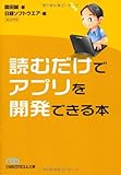 読むだけでアプリを開発できる本 by Kota