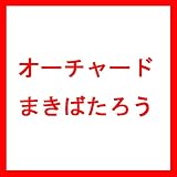 【種 4kg】 オーチャードグラス まきばたろう 中生 牧草 緑肥 [播種期：4～10月] 雪印種苗 米S代不