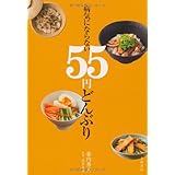 病気にならない55円どんぶり