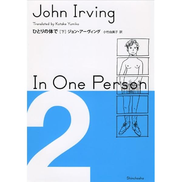 Amazon.co.jp: 神秘大通り (上) : ジョン・アーヴィング, 小竹 由美子: 本 Amazon.co.jp: 神秘大通り (上) : ジョン・アーヴィング, 小竹 由美子: 本