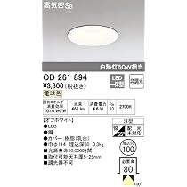 Amazon | ODELIC(オーデリック) 【工事必要】 LEDダウンライト 【白熱 